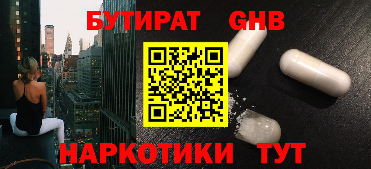 Бутират BDO 33%  БУТИРАТ  Малоярославец  Вход с VPN 