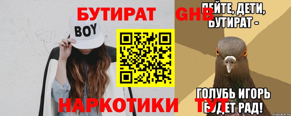 Бутират буратино Малоярославец