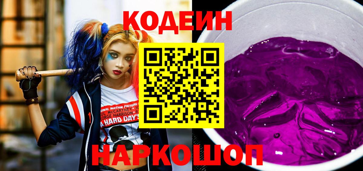 Малоярославец  Кодеин Purple Drank  Вход с VPN 