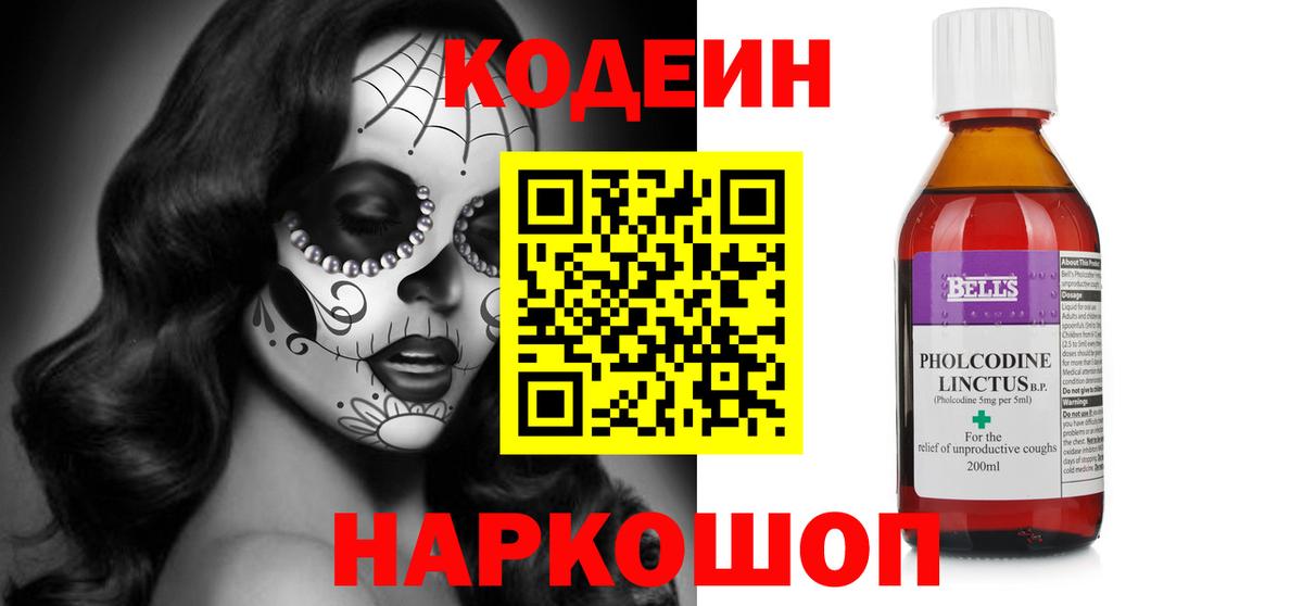 Кодеин напиток Lean (лин) Малоярославец