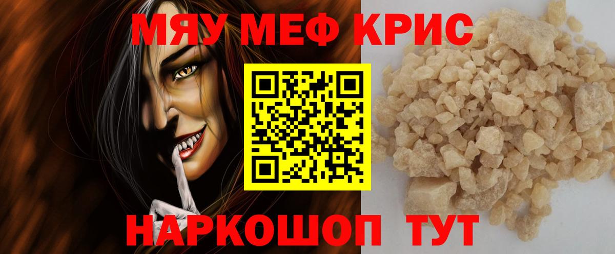МЯУ-МЯУ mephedrone  Вход с VPN  МЯУ-МЯУ  Малоярославец  МЕФ мука 