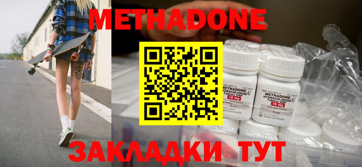 Метадон methadone Малоярославец