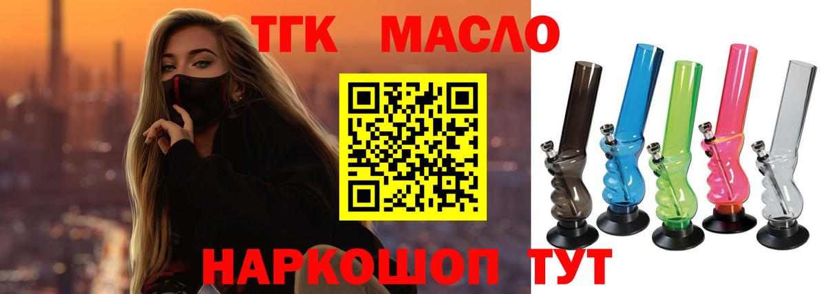 Дистиллят ТГК концентрат  ТГК гашишное масло  Вход с VPN  Малоярославец 